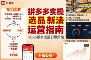 王校长9月12拼多多实操新玩法,全链路涵盖从店铺选品、找对标,布局链接,推广玩法等多维度运营思路(更新)-最全资源库