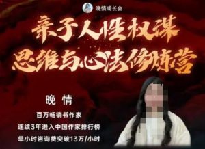 亲子人性权谋思维与心法修炼营,不用卷娃,不用鸡娃-最全资源库