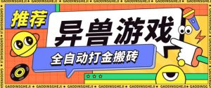 最新0撸搬砖项目，单机月收益150+，可无限薅羊毛矩阵操作【揭秘】-最全资源库