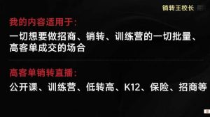 销转王校长合集，销转课，把公开课做成印钞机，送王校长印钞机课-最全资源库