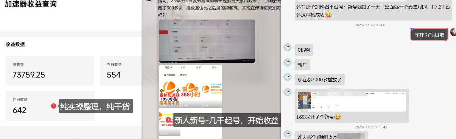 加速器项目4.5_最新打法思路（无脑30秒连怼，特别适合初学者）-最全资源库