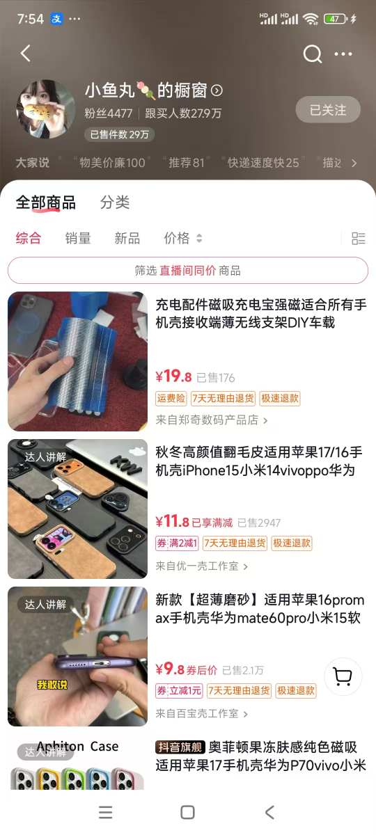 手机壳带货项目，几千粉丝卖货几十万件，短视频低粉卖货的天花板项目-最全资源库