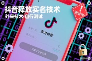 抖音释放SM技术：外来技术，自行测试，不保证百分之百-最全资源库