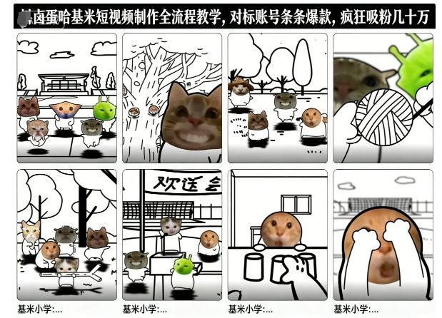 卤蛋哈基米短视频制作全流程教学，条条爆款，疯狂吸粉几十万-最全资源库