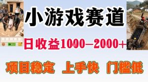 全年可变现项目，无门槛不露脸小游戏直播，日入1k+，长期稳定副业【揭秘】-最全资源库