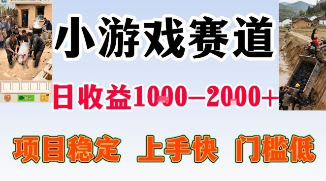 全年可变现项目，无门槛不露脸小游戏直播，日入1k+，长期稳定副业【揭秘】-最全资源库