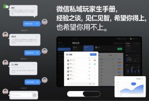 微信私域玩家生存手册，经验之谈，见仁见智，希望你用得上，也希望你用不上【文档】-最全资源库