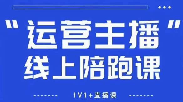 猴帝1600线上课，拉爆自然流，做懂流量的主播，新规政策下，自然流破圈攻略【更新12月】-最全资源库