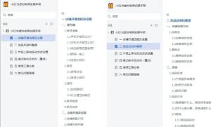 小红书虚拟电商实操手册，3万字保姆级教学，3个月从0賺到1w+-最全资源库