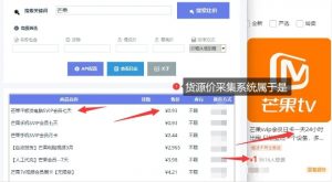 影视卡券采集系统，比闲鱼价格还低-最全资源库