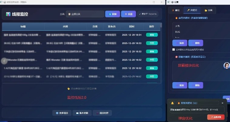 羊毛线报监控_2.0版本，薅羊毛人手一套，自动监控优质首发项目-最全资源库
