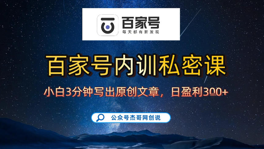 【百家号自动撸佣金】佣金界最佳撸佣金平台，小白3天起号有手机就能干，100%原创长期稳定-最全资源库