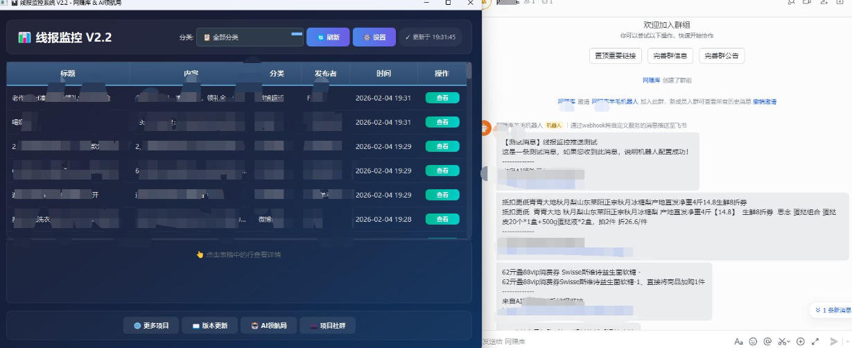 线报羊毛监控_自动挂机监控+群机器人通知-最全资源库