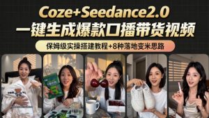 2026AI新玩法!从400到2.8w:一条Coze工作流的8种变现方式,日入1k+,附全套搭建+变现教程-最全资源库
