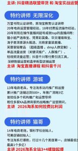 抖音与淘宝实战运营线下课·第二期,抖音精选联盟带货和淘宝实战运营-最全资源库