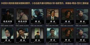 抖音某大佬的影视剧深度解说教学，小白也能开通抖音精选计划+独家签约，拿基础+精选+签约三重收益-最全资源库