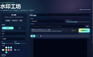 批量视频添加动态水印！Windows纯本地运行，支持GPU加速，完全免费，视频防搬运工具水印工坊，可以批量-最全资源库